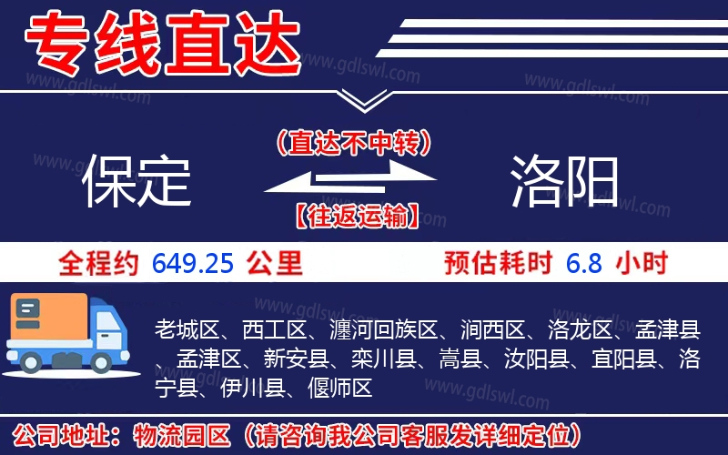 保定到洛陽(yáng)物流公司