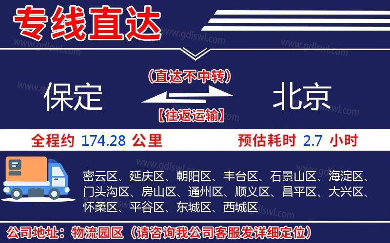 保定到北京物流公司