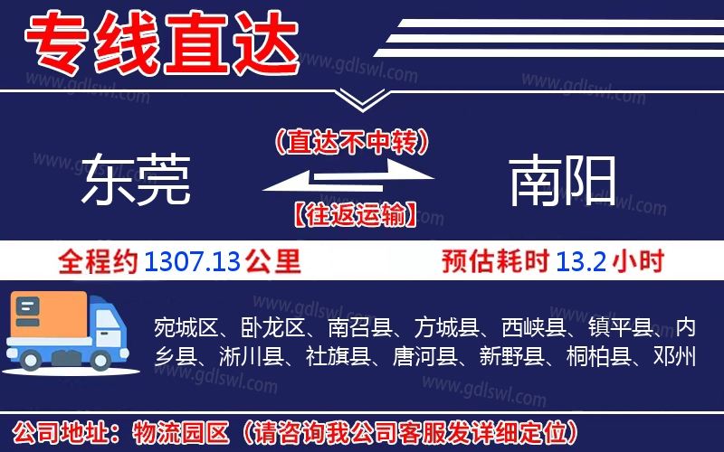 東莞到南陽(yáng)物流公司