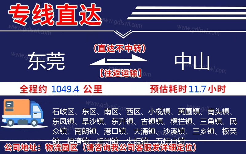 東莞到中山物流公司