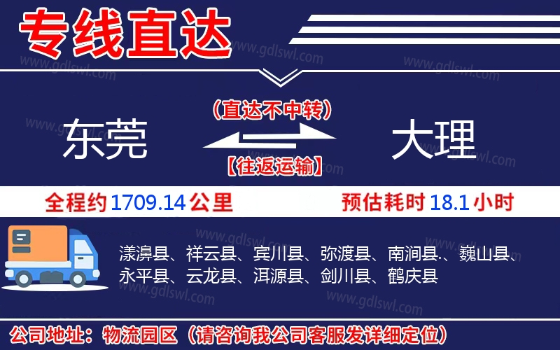 東莞到大理物流公司