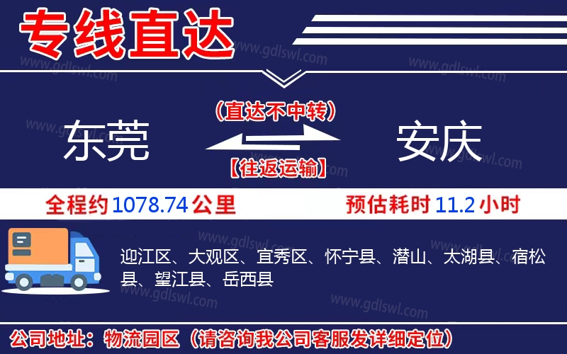 東莞到安慶物流公司