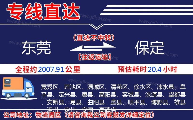 東莞到保定物流公司
