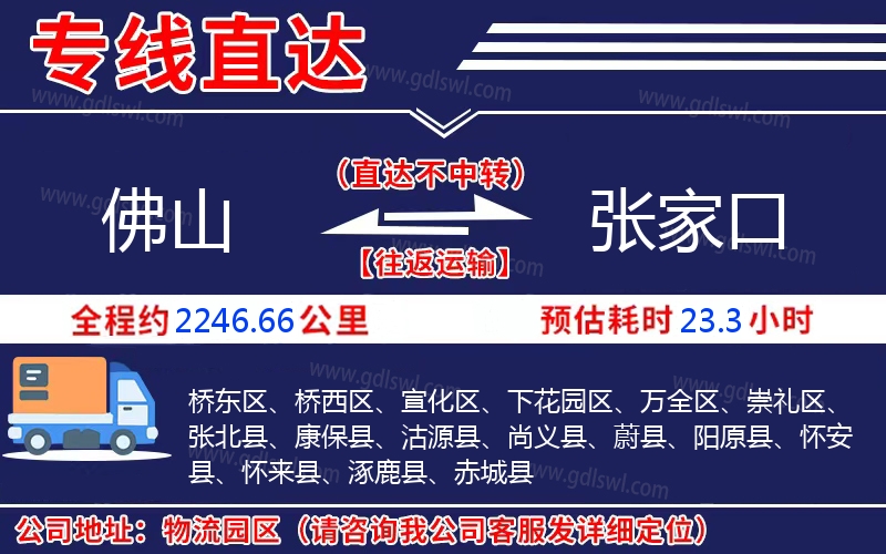 佛山到張家口物流公司