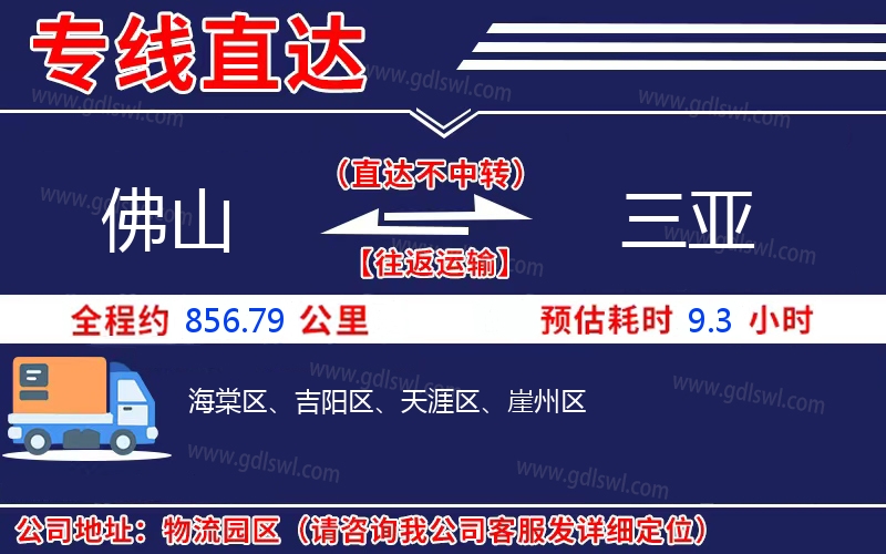 佛山到三亞物流公司