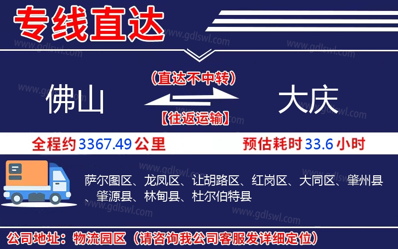 佛山到大慶物流公司