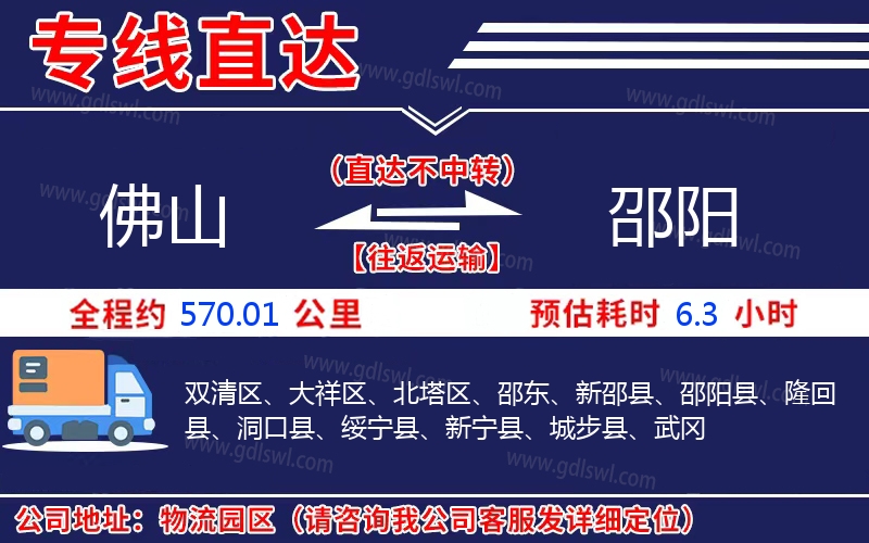 佛山到邵陽物流公司