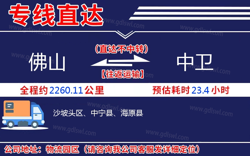 佛山到中衛物流公司