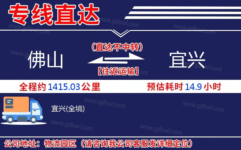 佛山到宜興物流公司