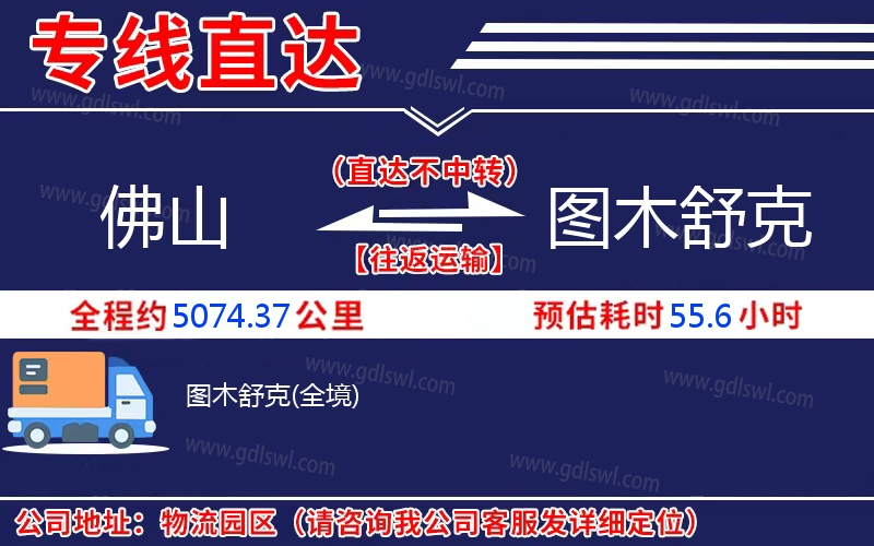 佛山到圖木舒克物流公司