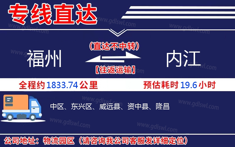 福州到內江物流公司