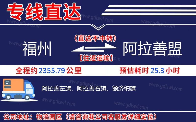 福州到阿拉善盟物流公司