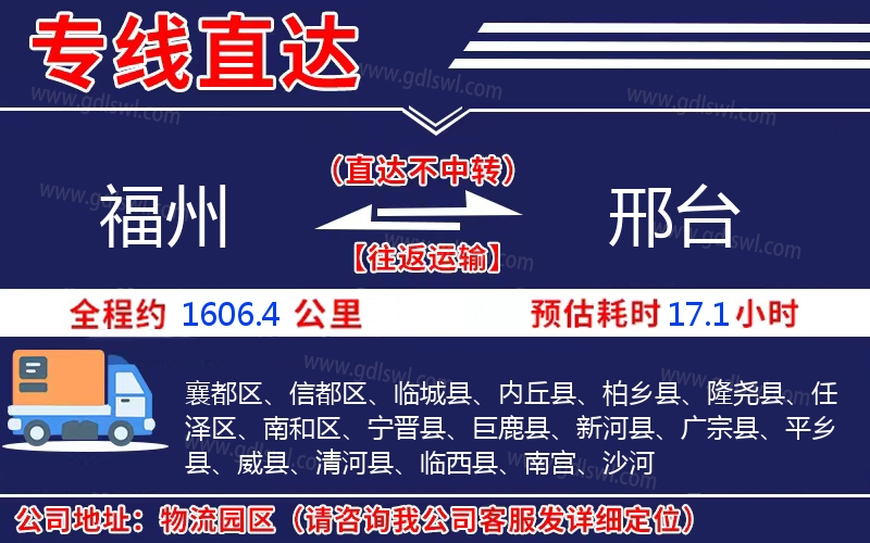 福州到邢臺物流公司