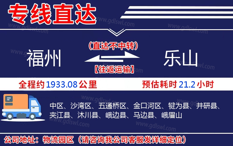 福州到樂山物流公司