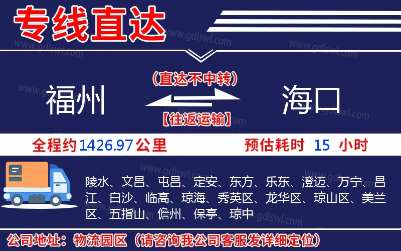福州到海口物流公司