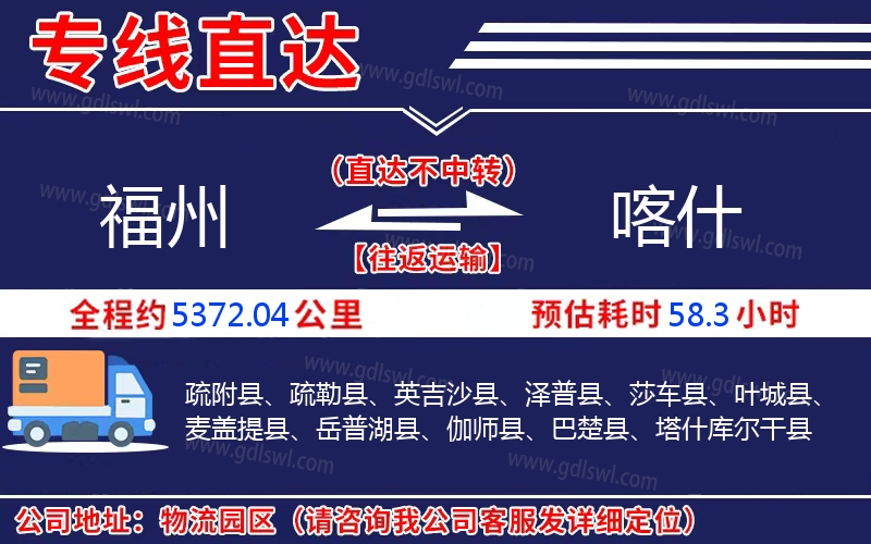 福州到喀什物流公司