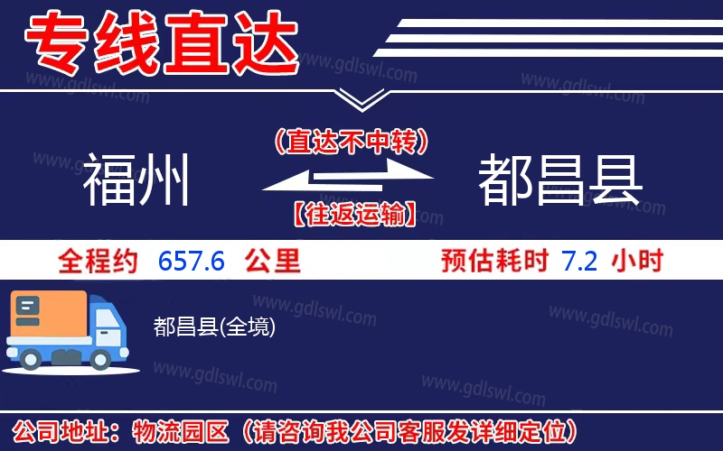 福州到都昌縣物流公司