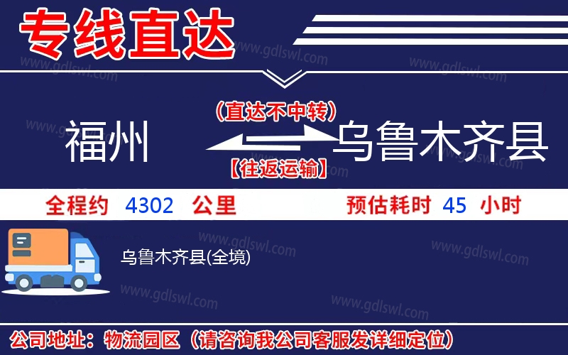 福州到烏魯木齊縣物流公司