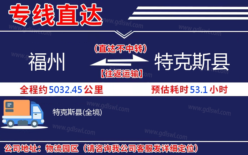 福州到特克斯縣物流公司