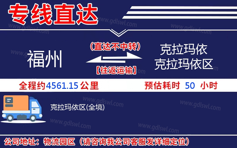 福州到克拉瑪依克拉瑪依區物流公司