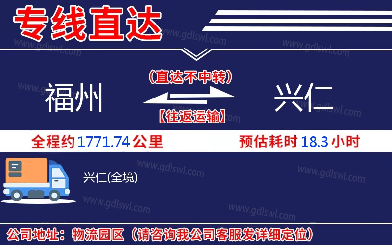 福州到興仁物流公司