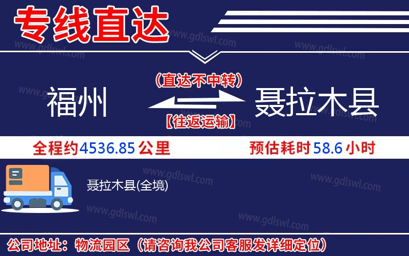 福州到聶拉木縣物流公司