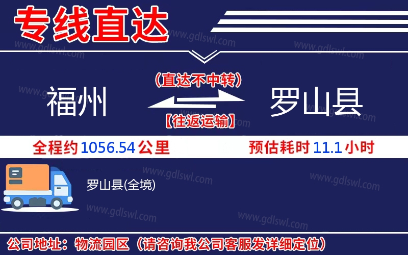 福州到羅山縣物流公司