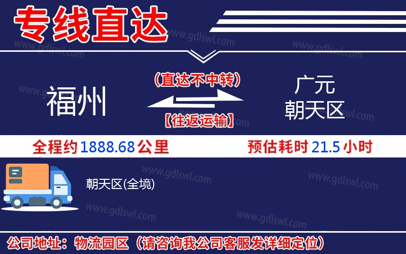 福州到廣元朝天區物流公司