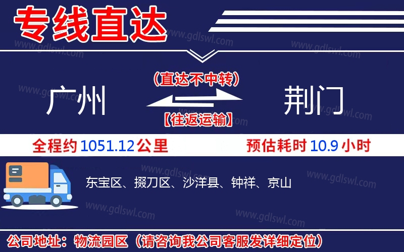 廣州到荊門物流公司