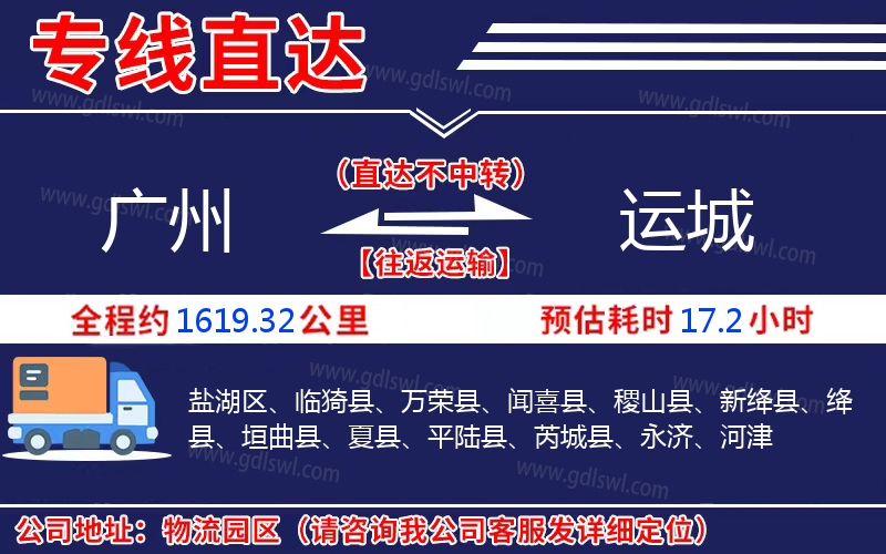 廣州到運城物流公司