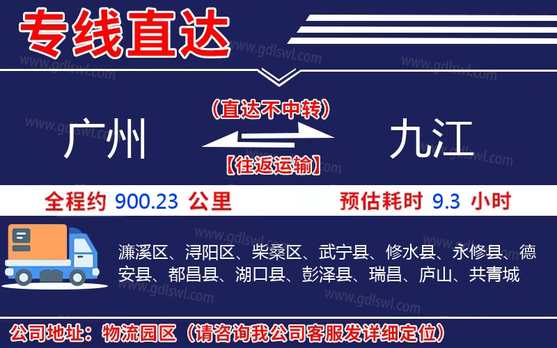 廣州到九江物流公司