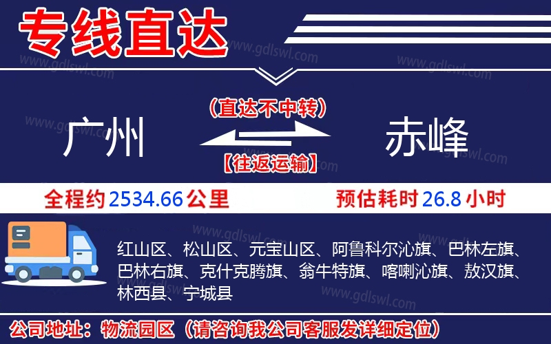 廣州到赤峰物流公司
