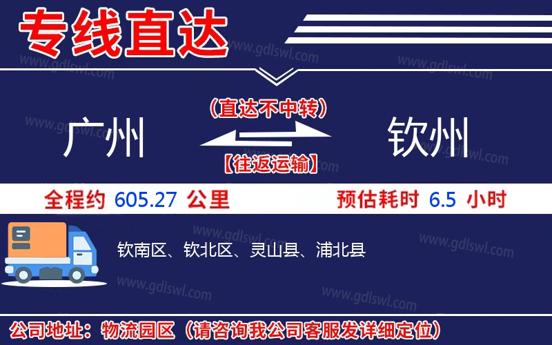 廣州到欽州物流公司
