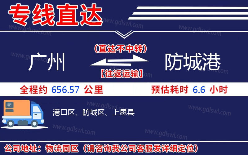 廣州到防城港物流公司