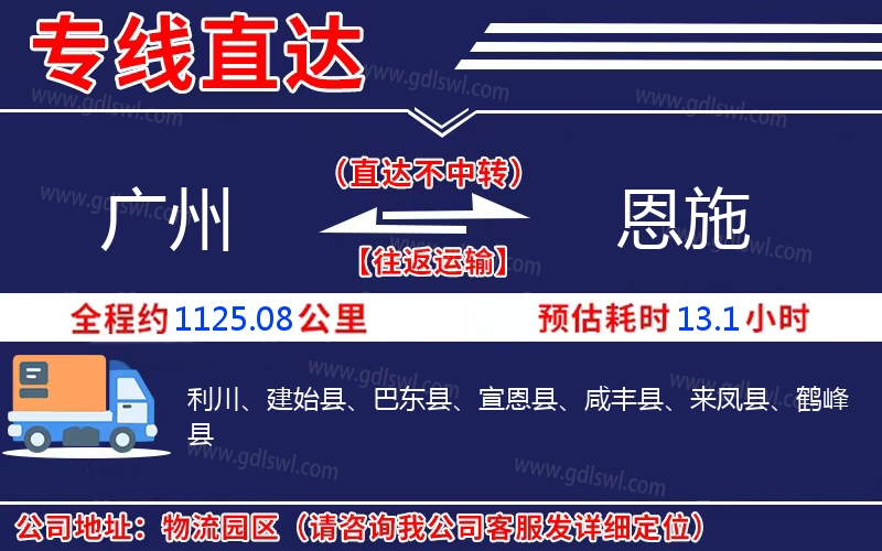 廣州到恩施物流公司