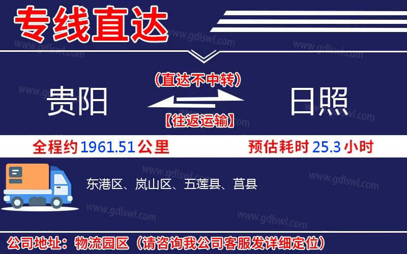 貴陽到日照物流公司