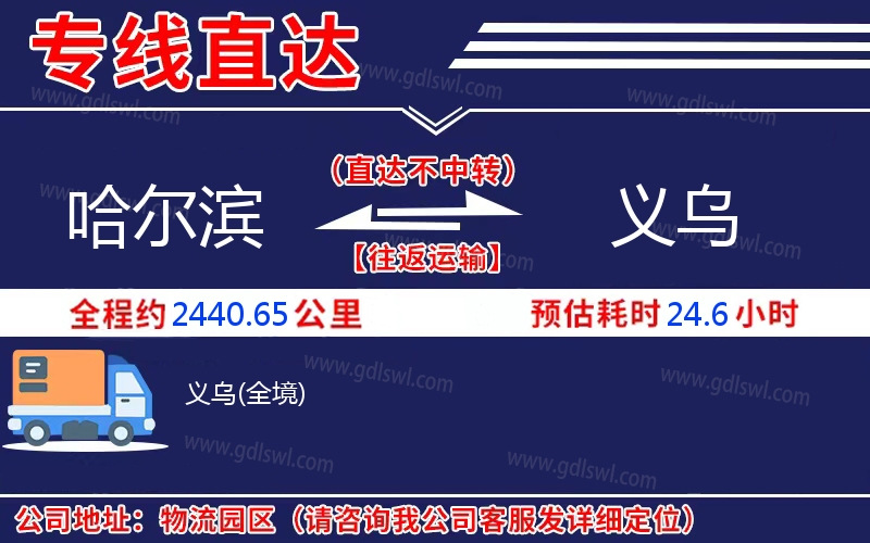 哈爾濱到義烏物流公司