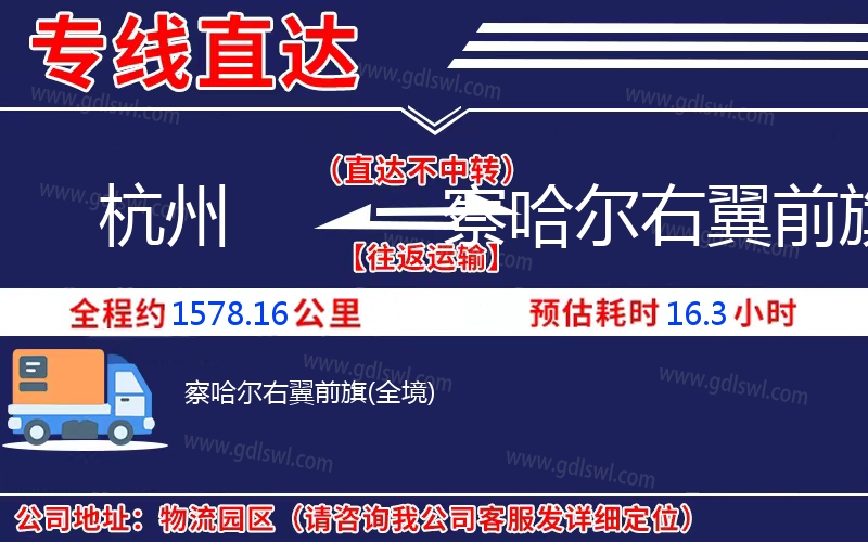 杭州到察哈爾右翼前旗物流公司