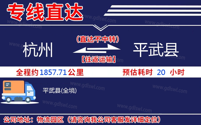 杭州到平武縣物流公司