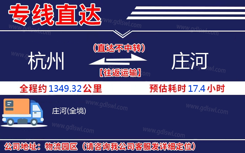 杭州到莊河物流公司