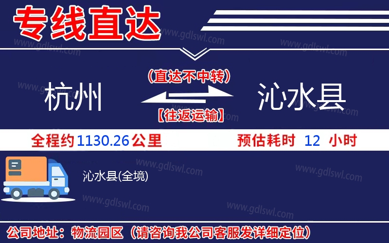 杭州到沁水縣物流公司
