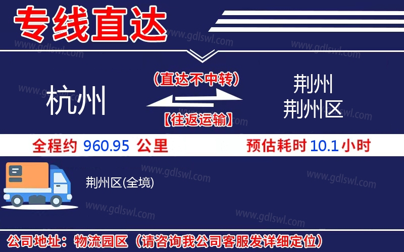 杭州到荊州荊州區物流公司