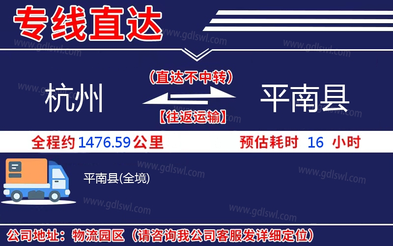 杭州到平南縣物流公司