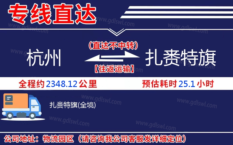 杭州到扎賚特旗物流公司