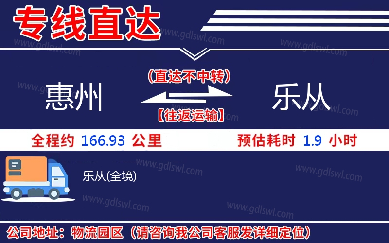 惠州到樂從物流公司