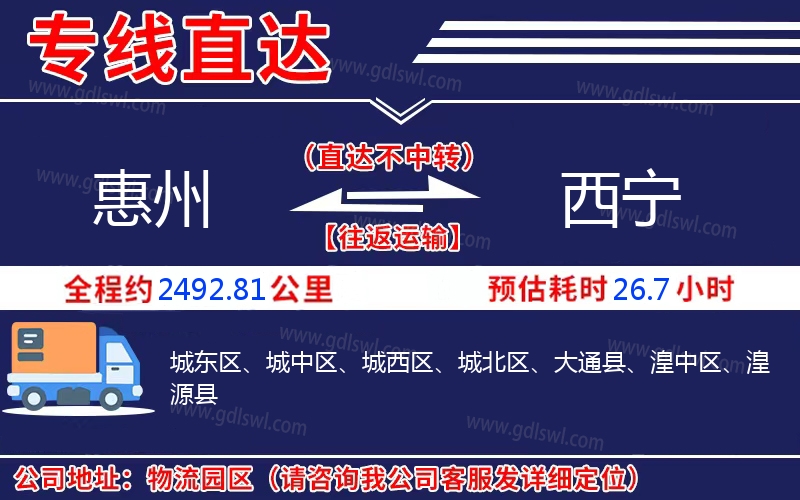 惠州到西寧物流公司