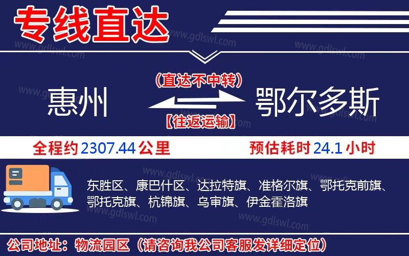 惠州到鄂爾多斯物流公司