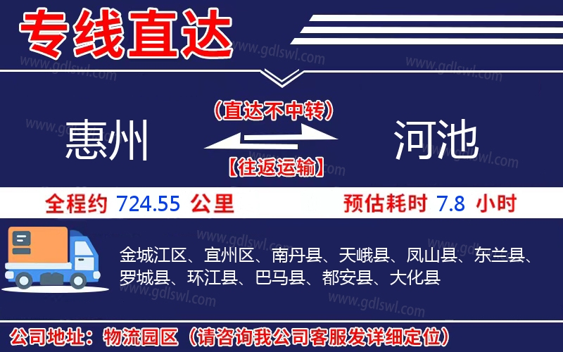 惠州到河池物流公司