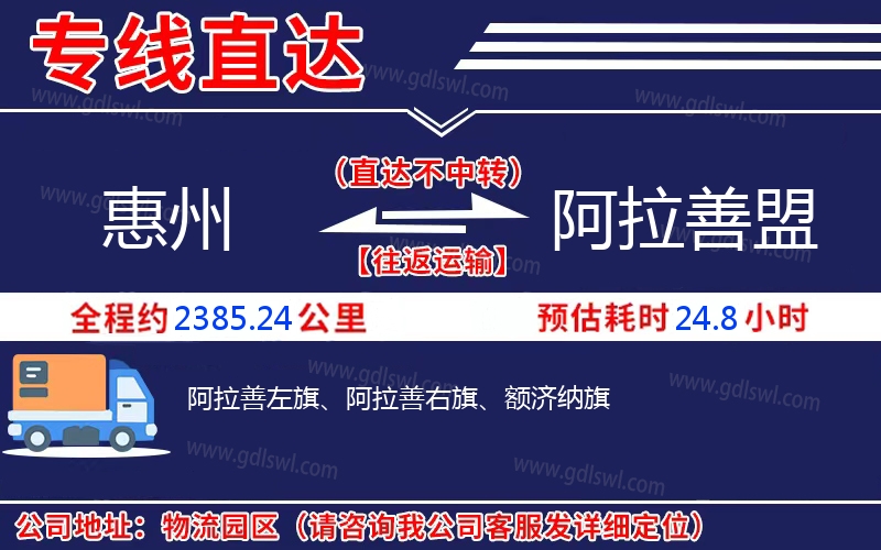 惠州到阿拉善盟物流公司