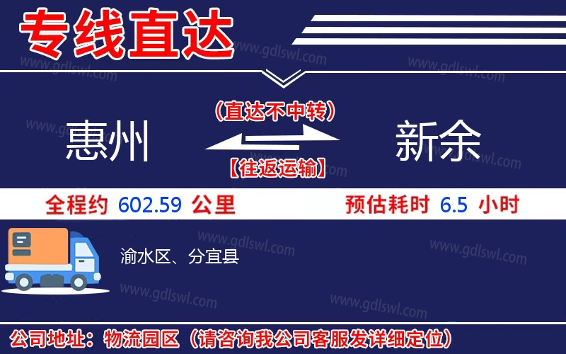 惠州到新余物流公司